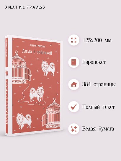 Дама с собачкой - фото 5