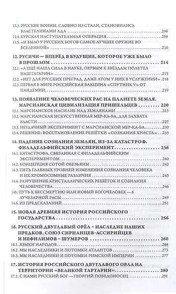 Матрица Творца Вселенной. Том 2 - фото 5