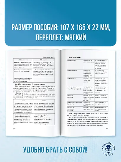 ОГЭ. Русский язык. Новый полный справочник для подготовки к ОГЭ - фото 6