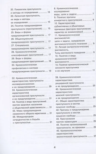 Криминология - фото 3