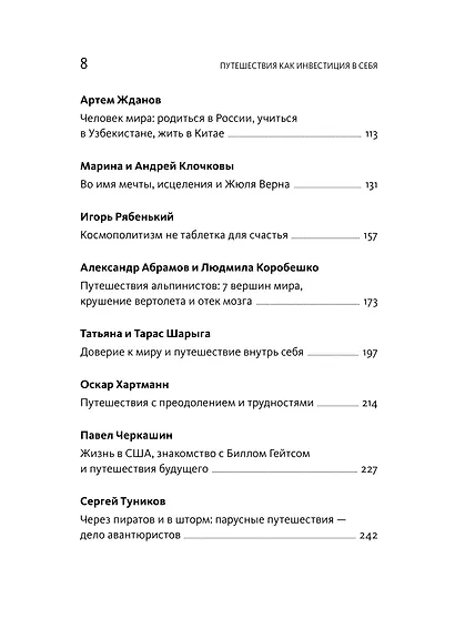 Путешествия как инвестиция в себя. Источник изменений в жизни и бизнесе - фото 10