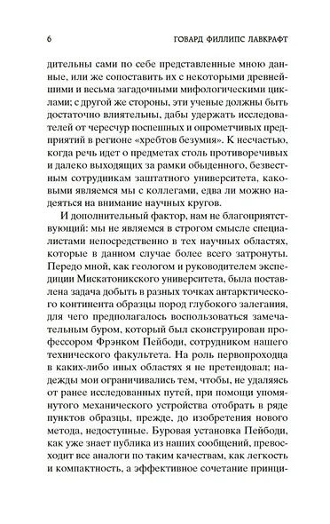 Хребты Безумия - фото 8