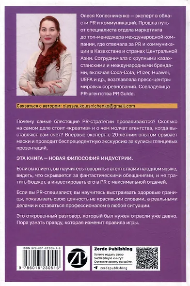 О чем молчат PR-агентства : Гид по обратной стороне индустрии - фото 2