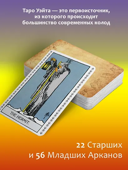 Таро Уэйта без искажений - фото 5