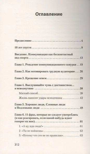 Словесное дзюдо (#экопокет) - фото 3