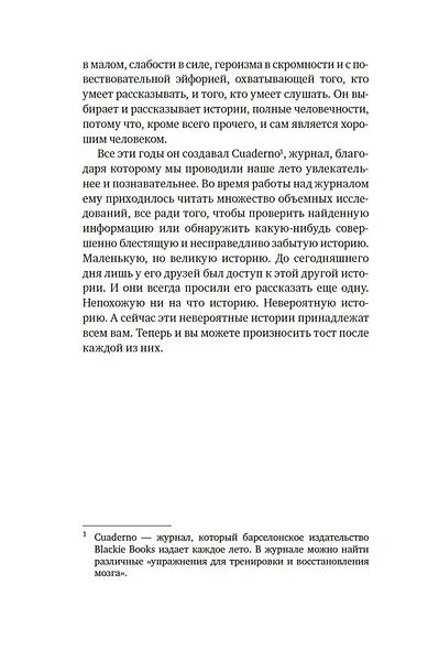 Исторические миниатюры. Как отвага, скука и любовь сформировали мир - фото 10