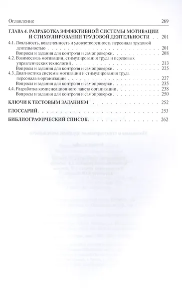 Мотивация и стимулирование трудовой деятельности - фото 3