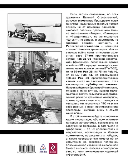 Противотанковая артиллерия Вермахта во Второй Мировой войне. От "дверных колотушек" до "убийц танков" - фото 2