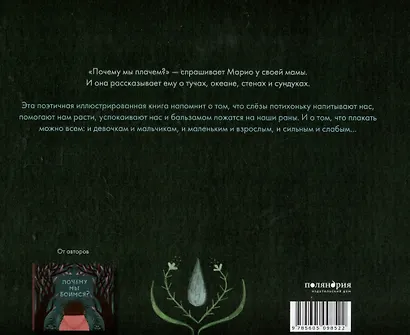 Почему мы плачем? - фото 2