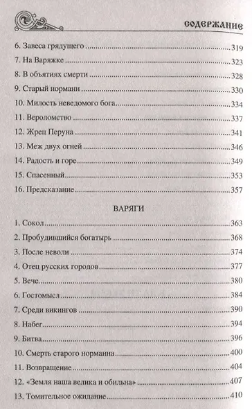 УИР Гроза Византии - фото 7
