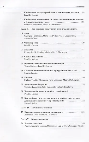 Цветной атлас по химическому пилингу - фото 3