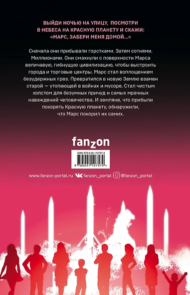 Марсианские хроники. Авторизованная графическая адаптация - фото 2