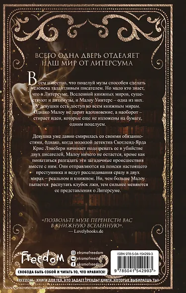 Литерсум. Поцелуй музы (#1) - фото 2