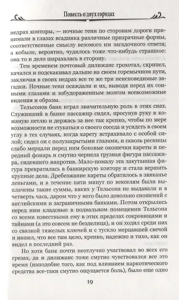 Повесть о двух городах - фото 5