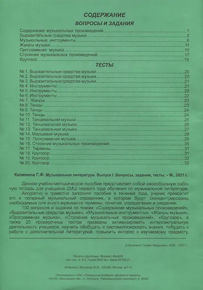 Музыкальная литература. Выпуск I. Вопросы, задания, тесты - фото 2