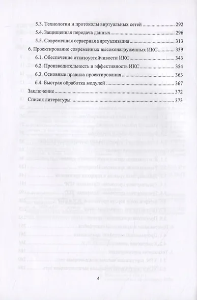 Инфокоммуникационные системы. Программное обеспечение - фото 3