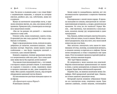 Лорд Хаоса (#2) - фото 5