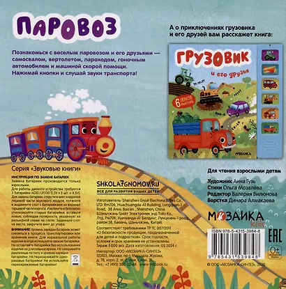 Звуковые книги. Паровоз и его друзья - фото 2