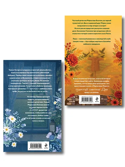 Комплект из 2-х книг Наталии Антоновой: Графское наследство + Танцующие наяды - фото 2