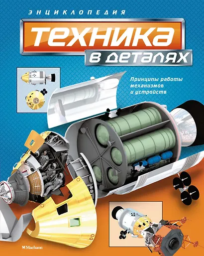 Техника в деталях - фото 1