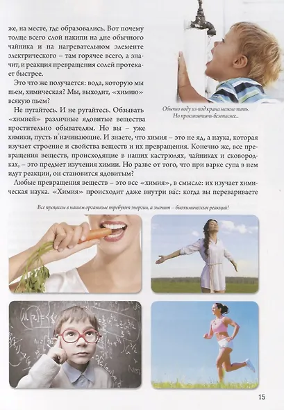 Нескучная химия с веселыми задачами и неожиданными решениями - фото 6