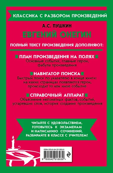 Евгений Онегин - фото 2