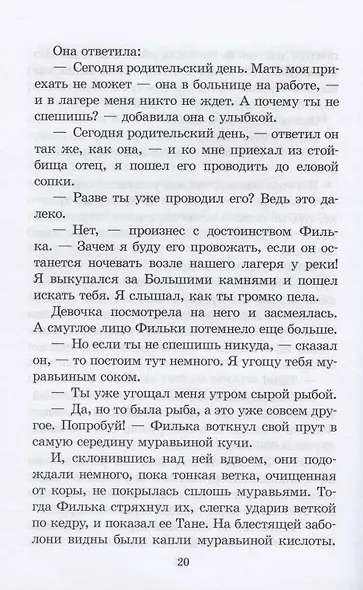 Дикая собака Динго, или Повесть о первой любви. Повесть - фото 6