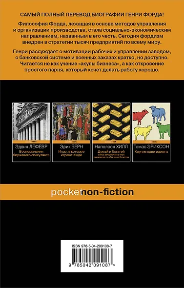 Генри Форд. Моя жизнь, мои достижения - фото 2