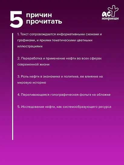 Нефть. От первых скважин до новой эпохи - фото 5