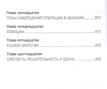 Фантом - фото 5