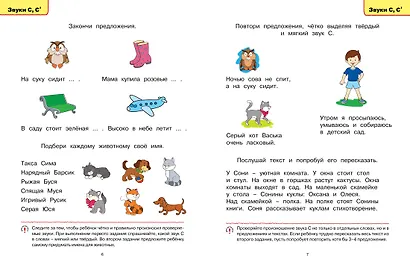 Логопедические тесты (5-6 лет) - фото 8