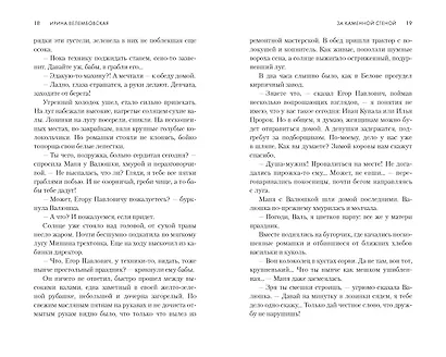 Молодая жена - фото 14
