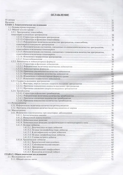 Руководство по лабораторным методам диагностики (2 изд) Кишкун - фото 2