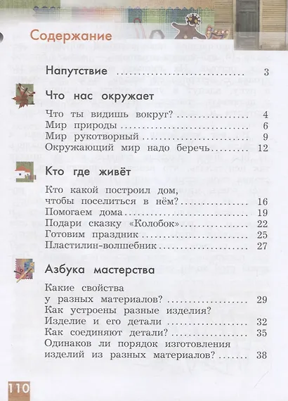 Технология. 1 класс. Учебник - фото 2