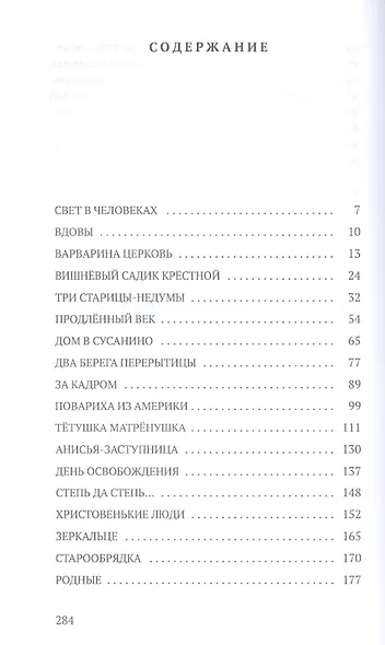 Белые платочки: очерки - фото 2