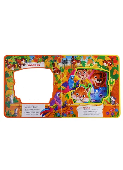 Зоопарк. книжка с глазками - фото 2