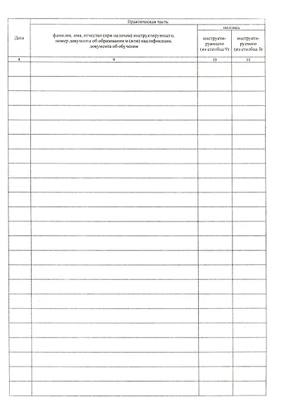 Журнал учета инструктажей - фото 2