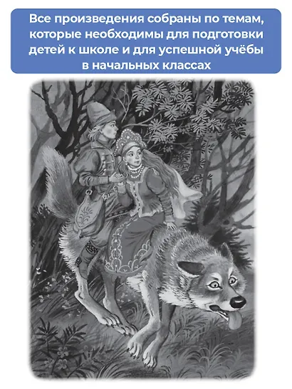 Все-все-все стихи, рассказы и сказки. Читаю самостоятельно! - фото 5