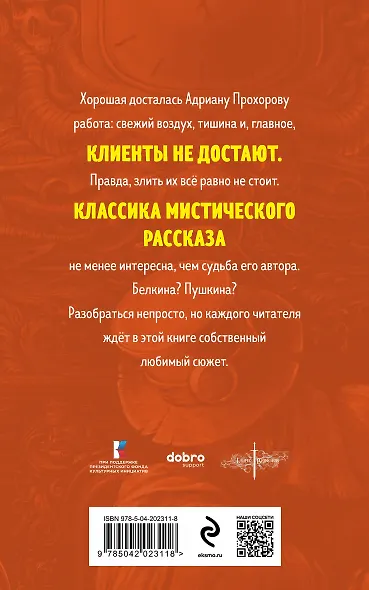 Гробовщик. Повести Белкина - фото 2