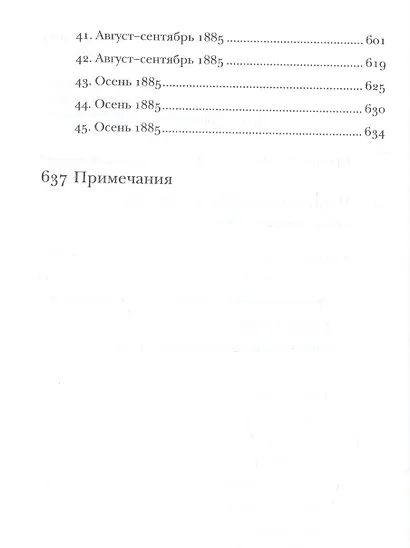 Фридрих Ницше. Полное собрание сочинений в тринадцати томах. Одиннадцатый том. Черновики и наброски. Весна 1884 - осень 1885 гг. - фото 3