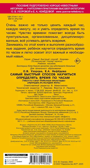 Самый быстрый способ определять время по часам - фото 2