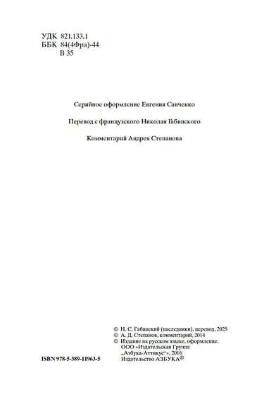 Вокруг света в восемьдесят дней - фото 7