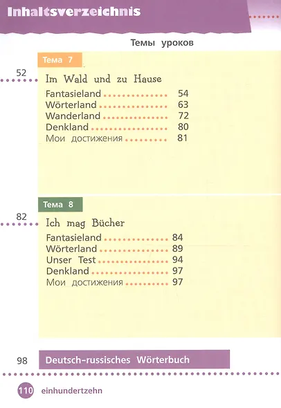 Захарова. Немецкий язык. 3 класс. В 2 частях. Часть 2. Учебник. - фото 3