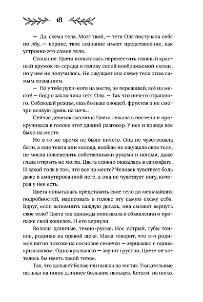 Здесь водятся бесы - фото 10