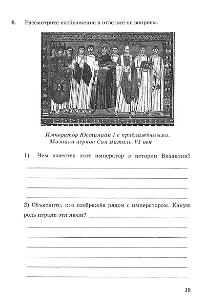 Контрольные работы по истории Средних веков: 6 класс: к учебнику Е.В. Агибаловой, Г.М. Донского, под ред. А.А. Сванидзе "Всеобщая история. История средних веков. 6 класс". ФГОС НОВЫЙ (к новому учебнику) - фото 6