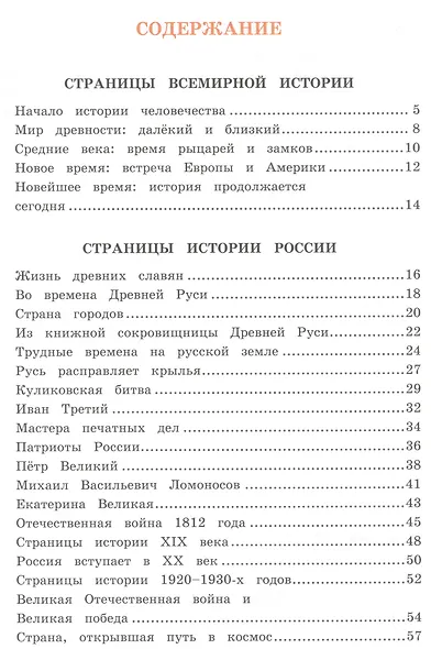 Окружающий мир. 4 класс. Тетрадь для практических работ № 2 с дневником наблюдений. ФГОС (к новому учебнику) - фото 2