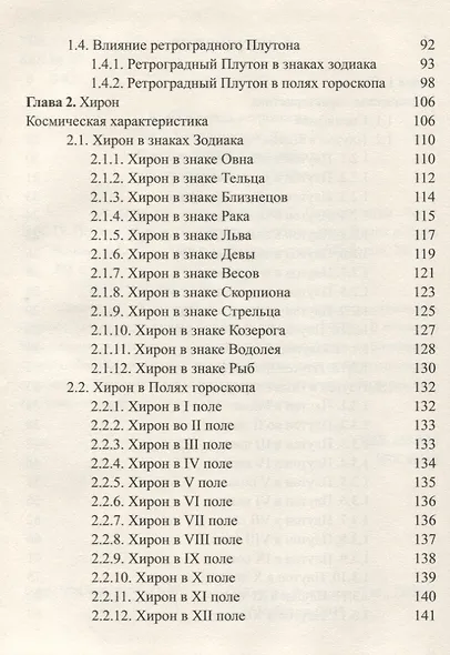 Классическая астрология. Том 7. Планетология. Часть 4. Плутон, Хирон, Прозерпина, Лунные узлы, Лилит - фото 3
