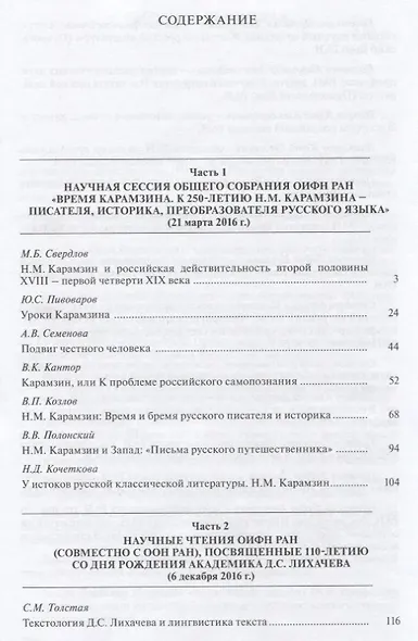Труды Отделения историко-филологических наук. 2016 - фото 2