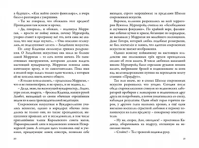 Невермур. Книга 3. Вундермор. Охота на Морриган Кроу - фото 4