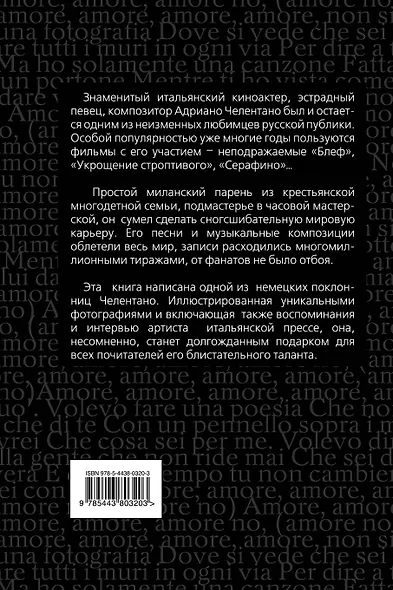 Адриано Челентано.Неисправимый романтик и бунтарь - фото 2